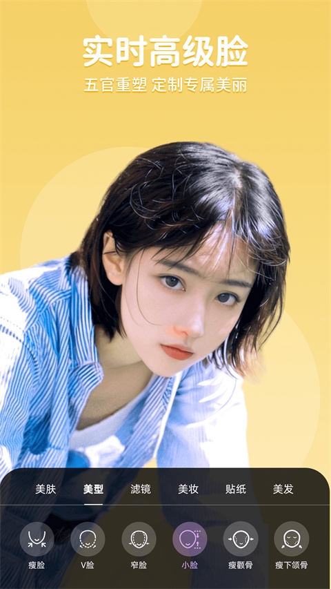 美时美颜app手机版
