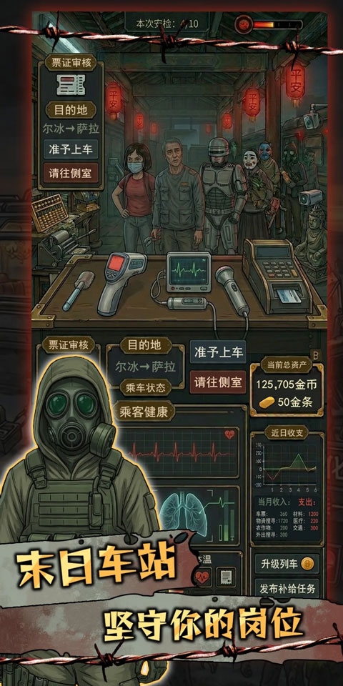我在末日开火车最新版