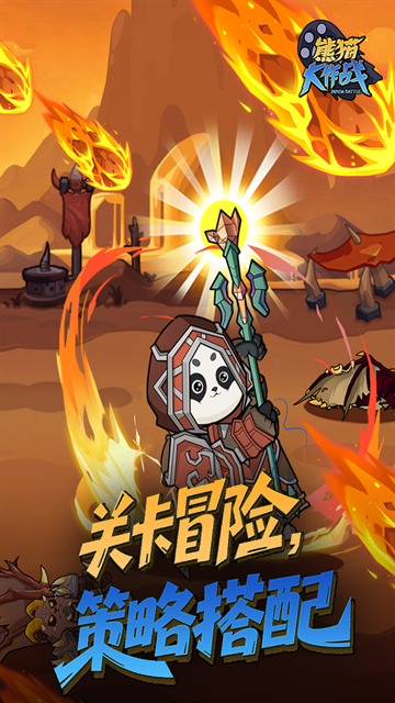 熊猫大作战官方正版下载