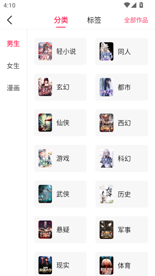 次元姬小说app官方下载