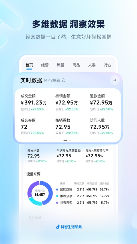 抖音来客app下载安装