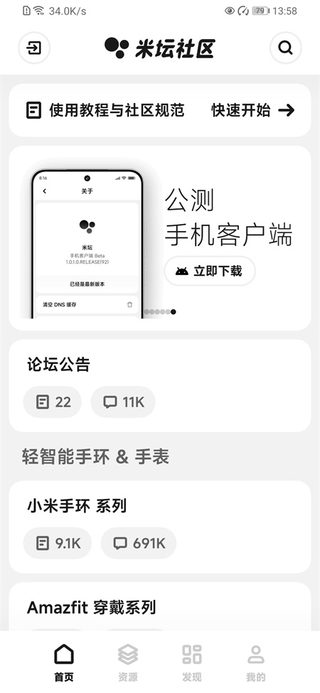 米坛社区下载官方版