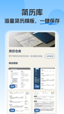 简历制作模板神器下载安装最新版