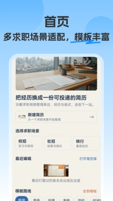 简历制作模板神器下载安装最新版