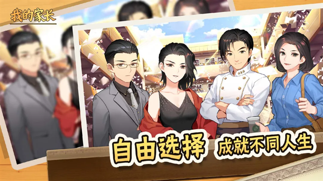我的家长手游下载