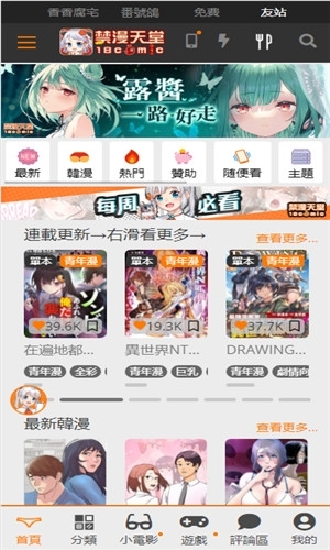禁漫天堂最新版下载
