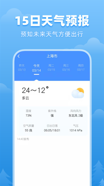 顺心天气下载安装官方版