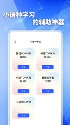 翻译大师下载安装官网版