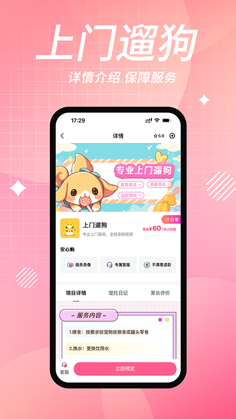 宠好伴app手机版下载