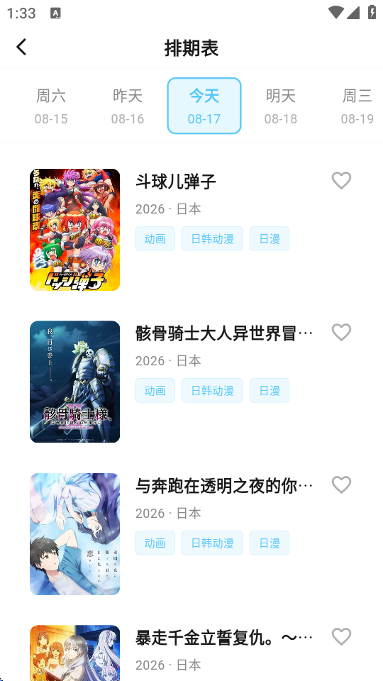 星空动漫官网下载安装