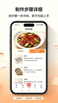 AI菜谱大全安卓版下载手机版
