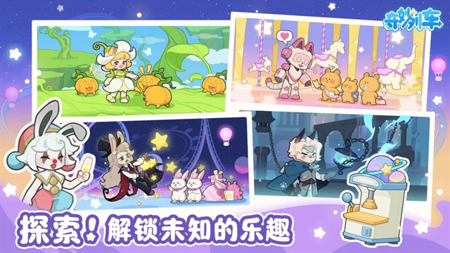 奇妙列车手机版下载