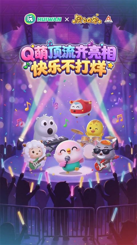 会玩app官方正版下载