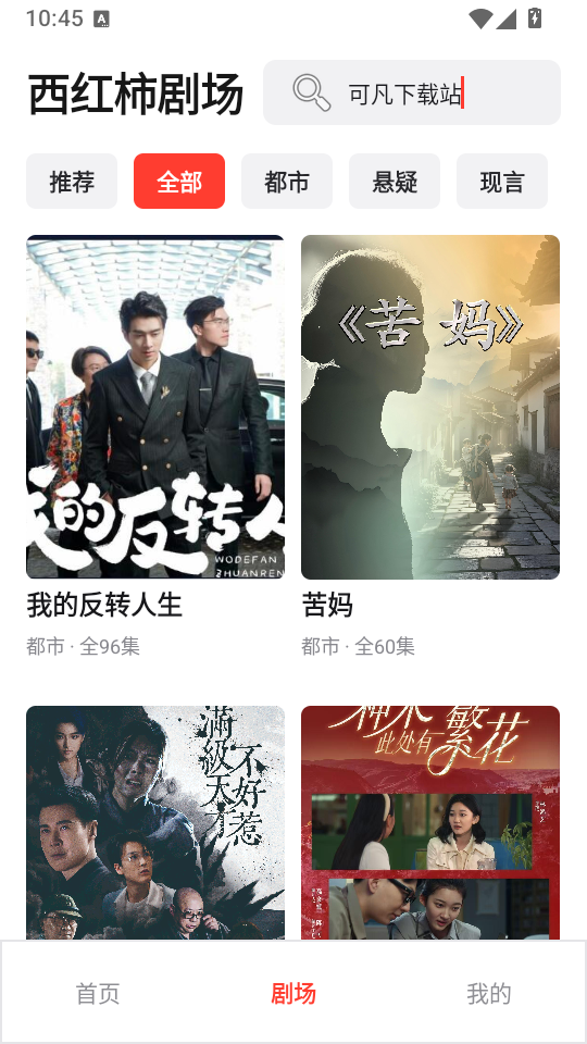 西红柿免费短剧官方版下载
