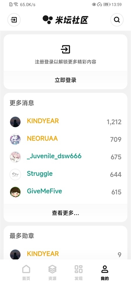 米坛社区下载官方版