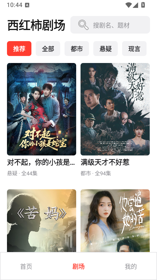 西红柿免费短剧官方版下载