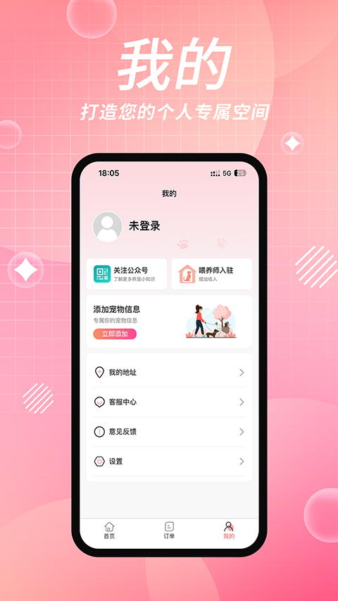 宠好伴app手机版下载