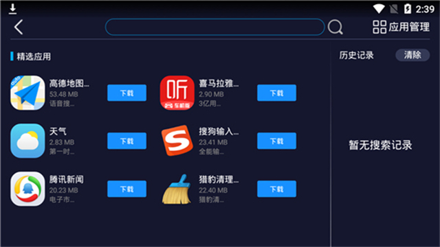 车必装市场车机版下载最新版