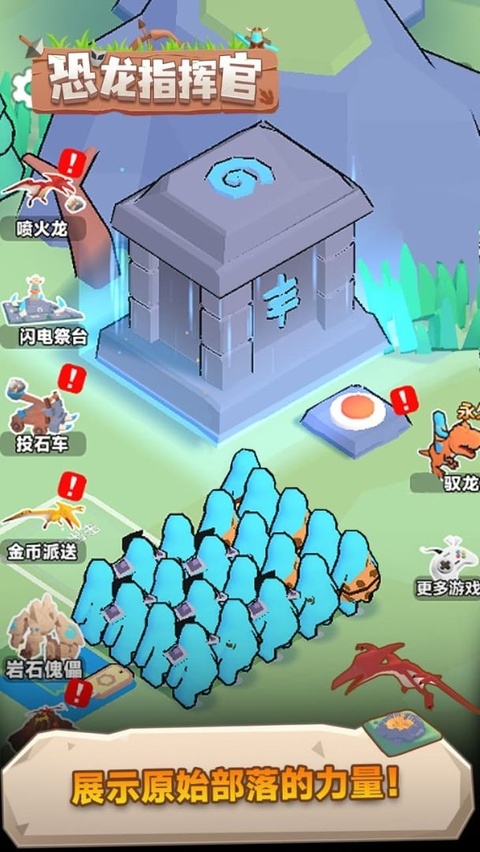 恐龙指挥官最新版下载