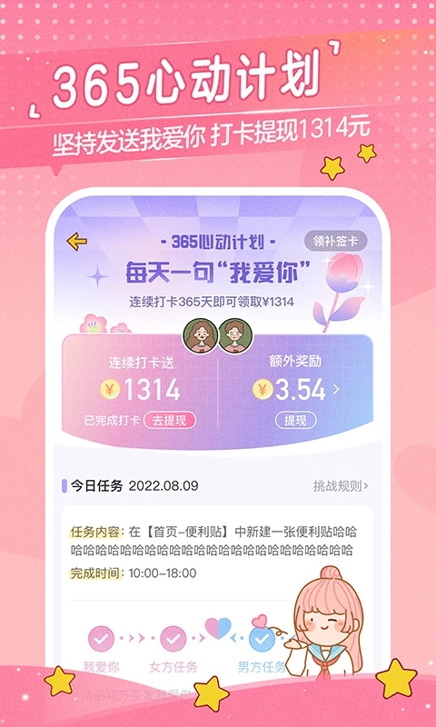 心动日常app免费下载