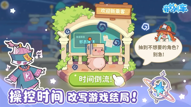 奇妙列车手机版下载