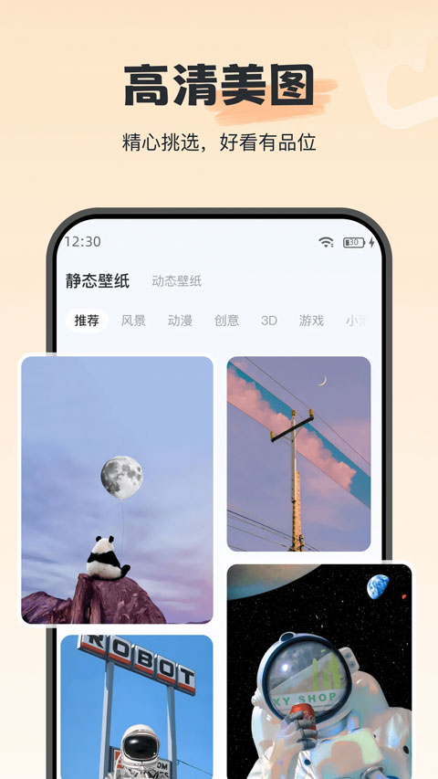 iWidget安卓版下载