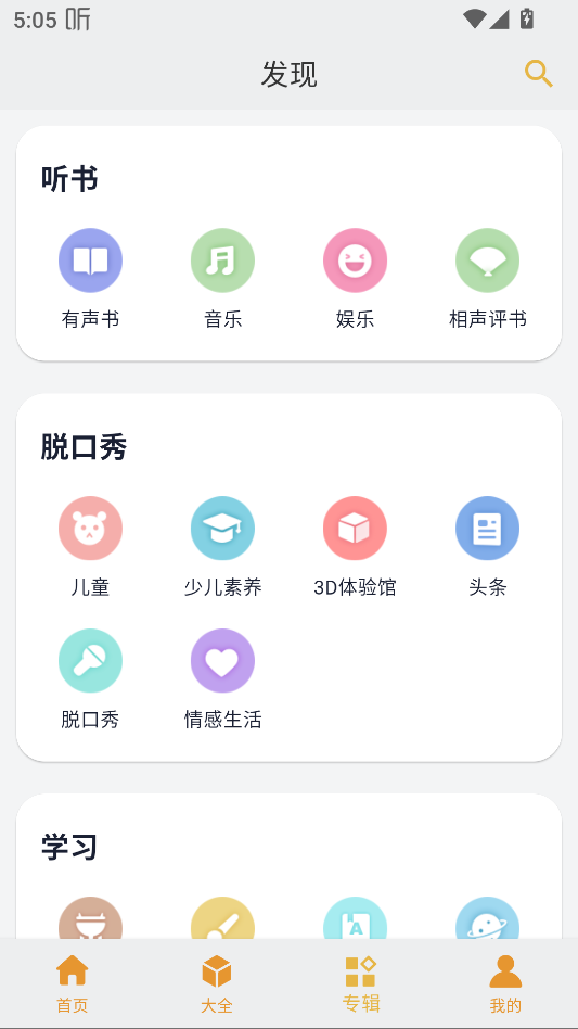 相声评书小品大全app下载