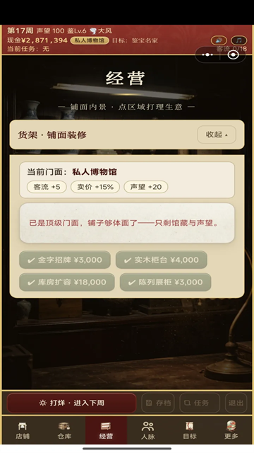 古玩人生游戏下载