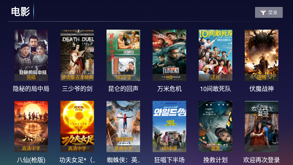 龙行天下影视TV版下载