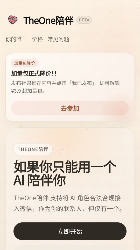 TheOne陪伴免费版下载