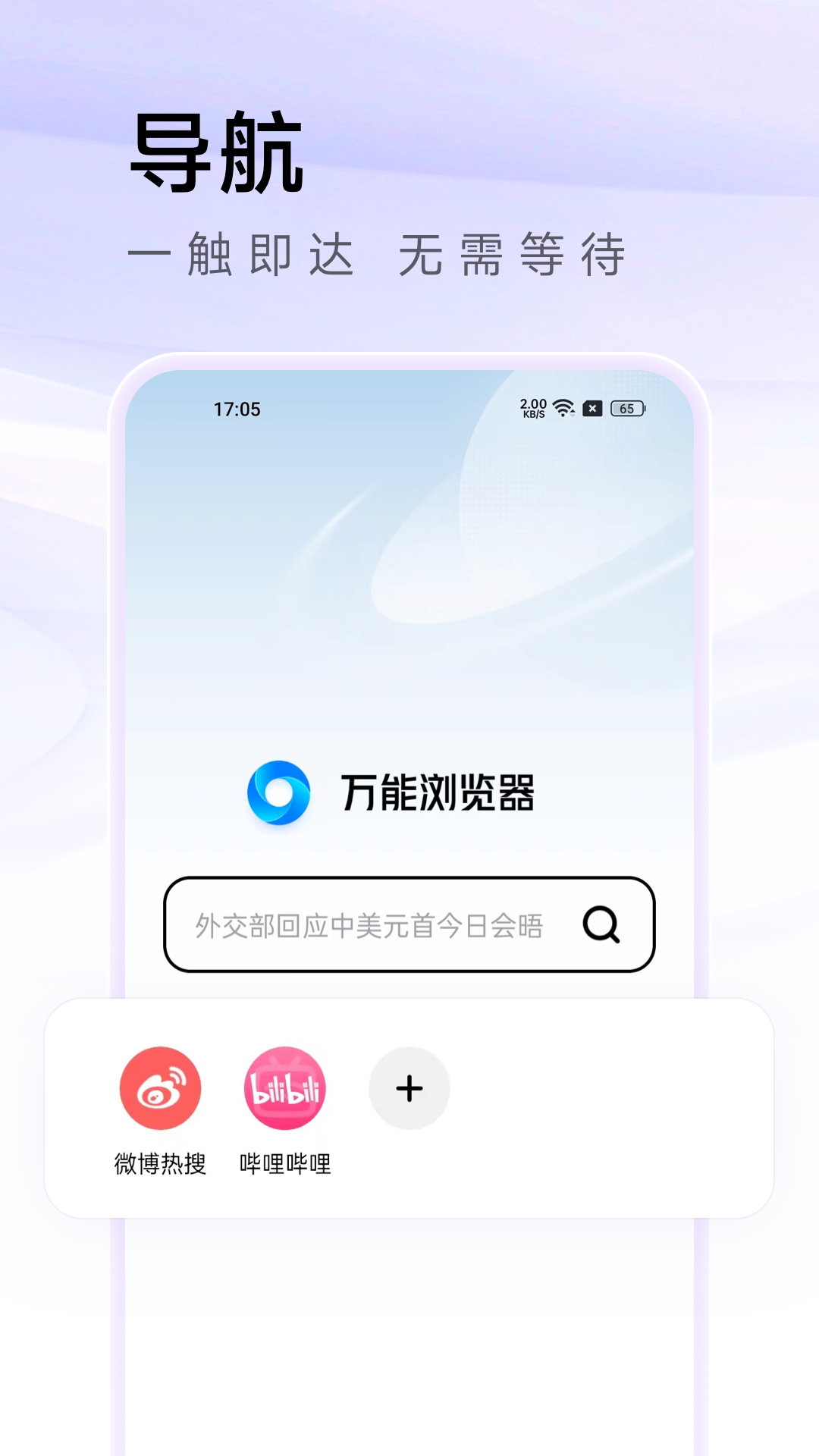 万能浏览器免费下载