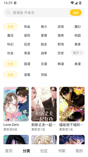 栗子漫画官方正版下载