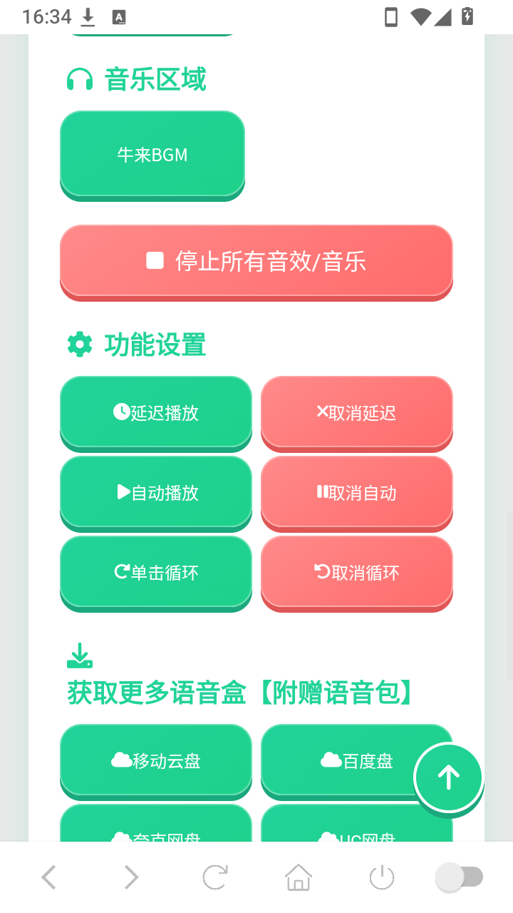 牛来语音盒最新版下载
