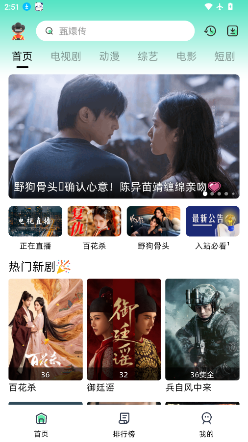 爱看剧app官网下载