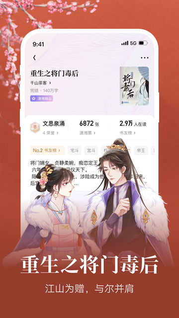 潇湘书院下载手机版