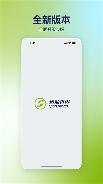 运动世界校园app最新版下载