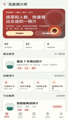 无敌调汁王最新版