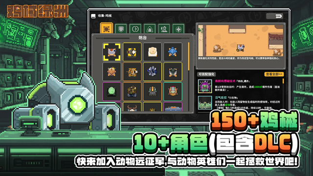 鸡械绿洲官方正版下载