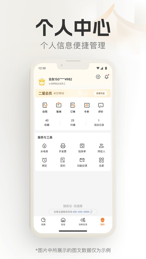 泊寓app官方下载