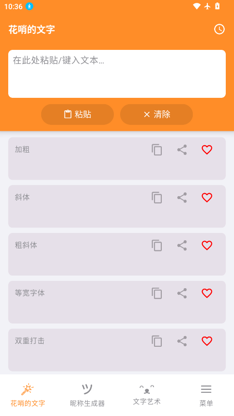 花哨的文字符号下载最新版