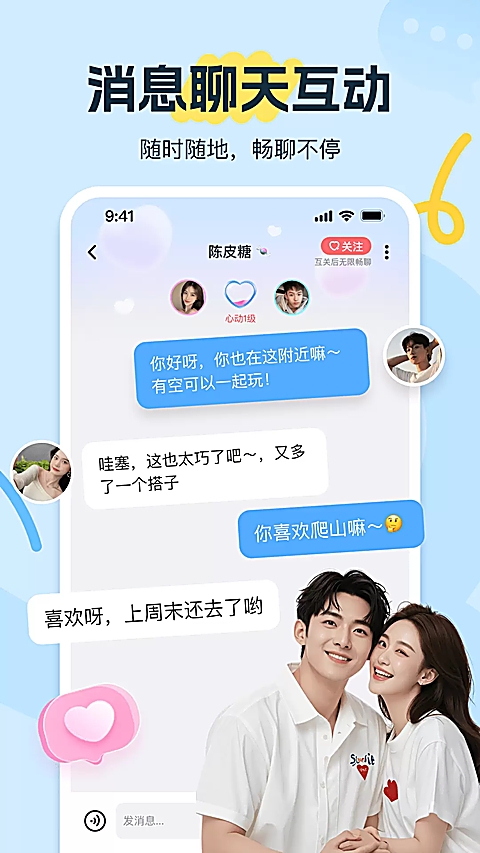 友趣app下载安装