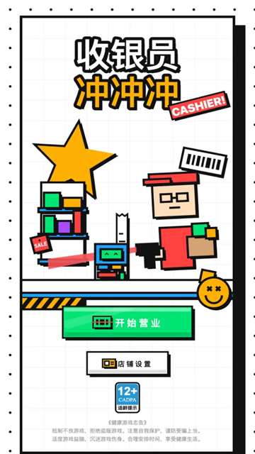 收银员冲冲冲游戏下载