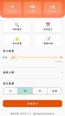 大树记单词下载最新版