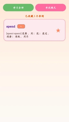 大树记单词下载最新版