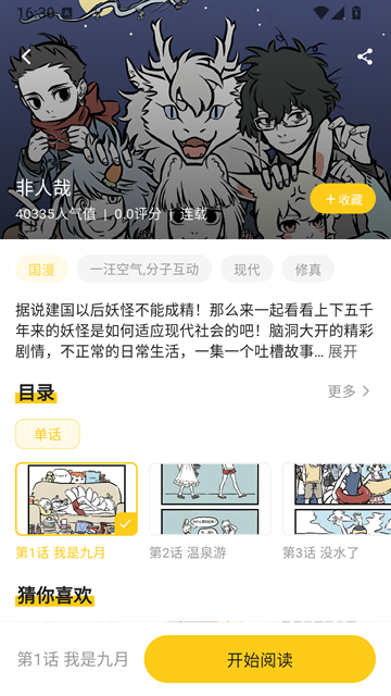 栗子漫画官方正版下载