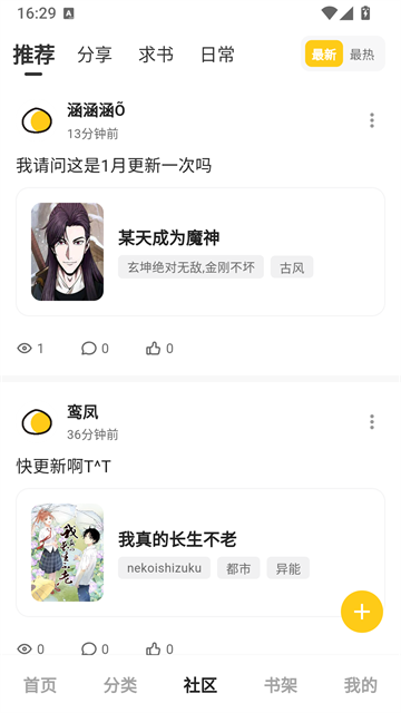 栗子漫画官方正版下载