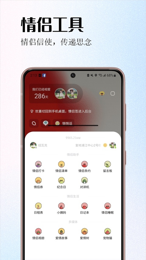 情侣签官方下载