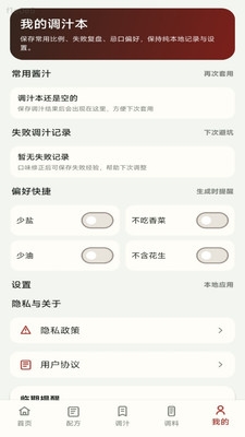 无敌调汁王最新版