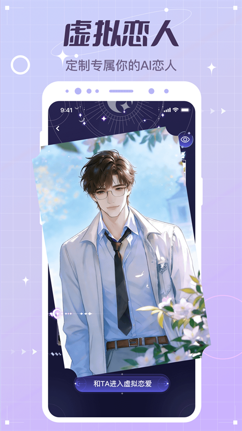 虚拟恋人app手机版