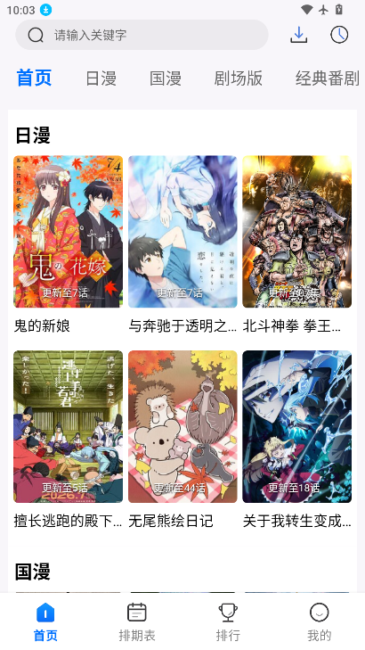 三号动漫软件下载安装手机版